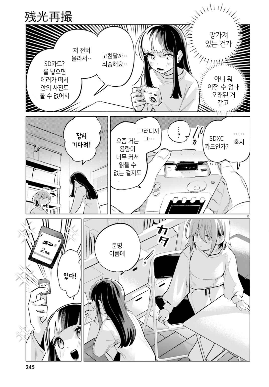 Zankou Saisatsu Chapter 1 - Page 14