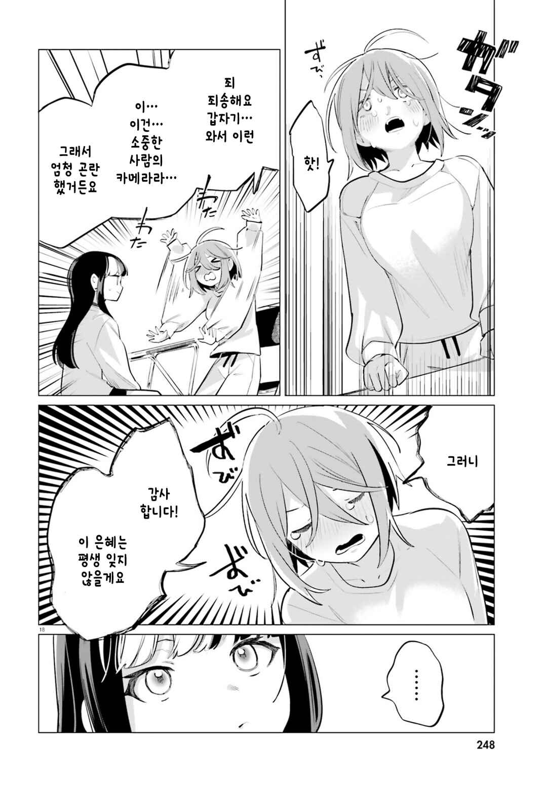 Zankou Saisatsu Chapter 1 - Page 17