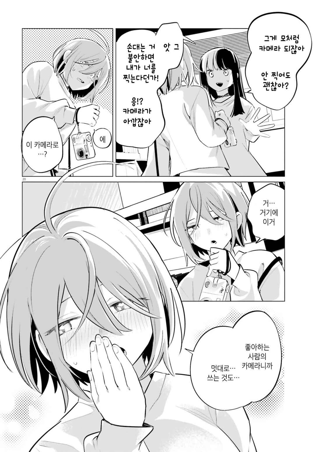 Zankou Saisatsu Chapter 1 - Page 19