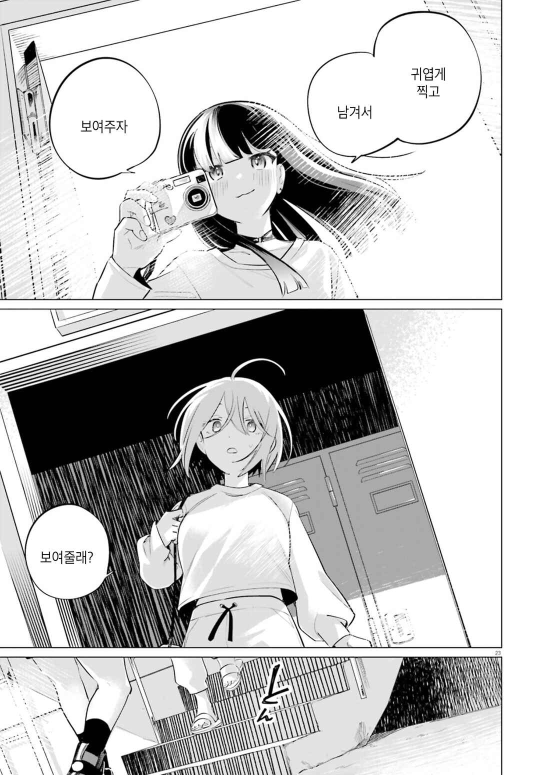 Zankou Saisatsu Chapter 1 - Page 22