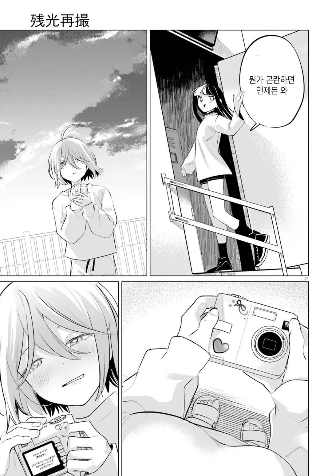 Zankou Saisatsu Chapter 1 - Page 25