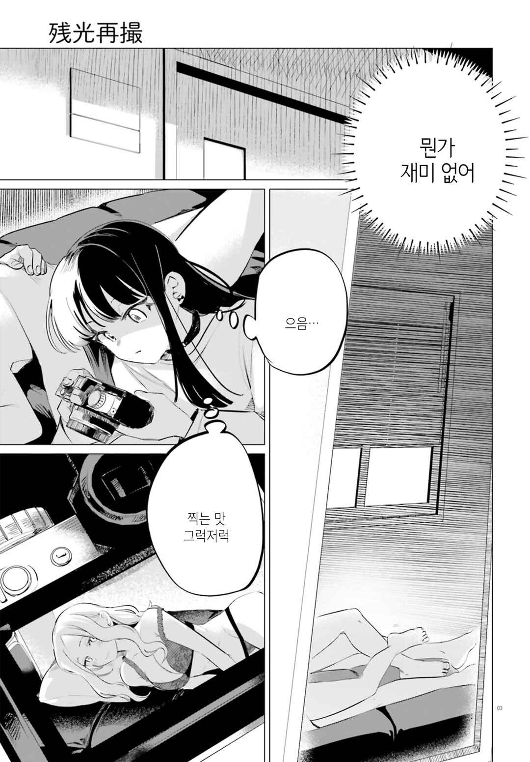 Zankou Saisatsu Chapter 1 - Page 3