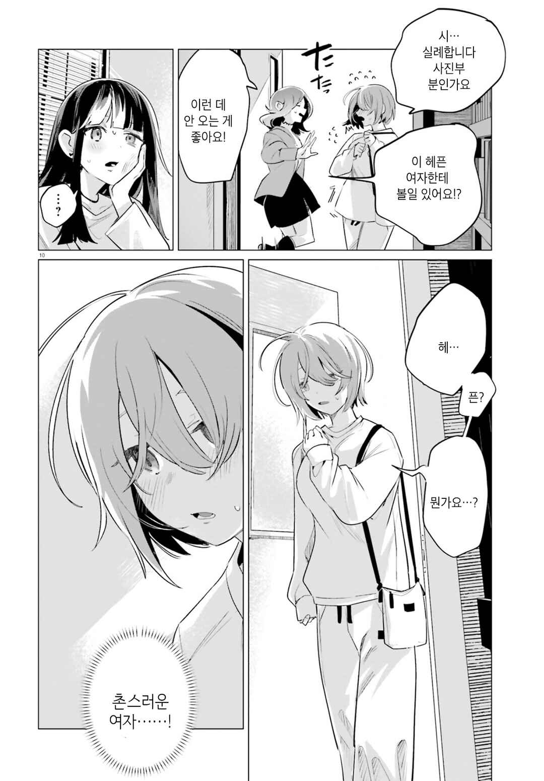Zankou Saisatsu Chapter 1 - Page 9