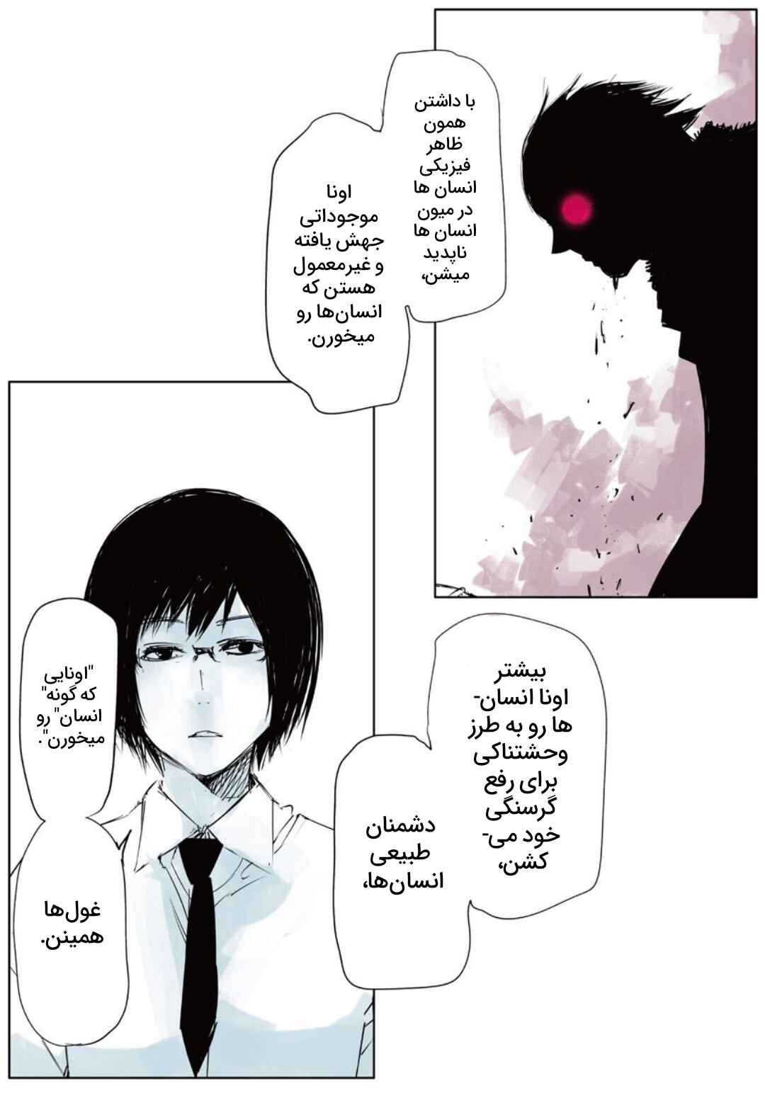 Toukyou Ghoul: JACK Chapter 2 - Page 11