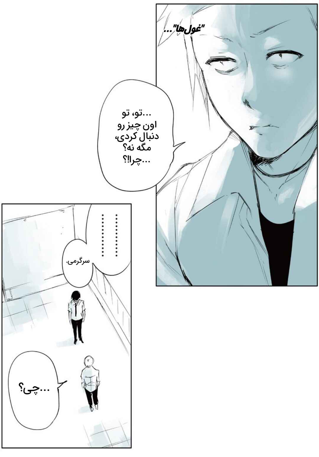 Toukyou Ghoul: JACK Chapter 2 - Page 12