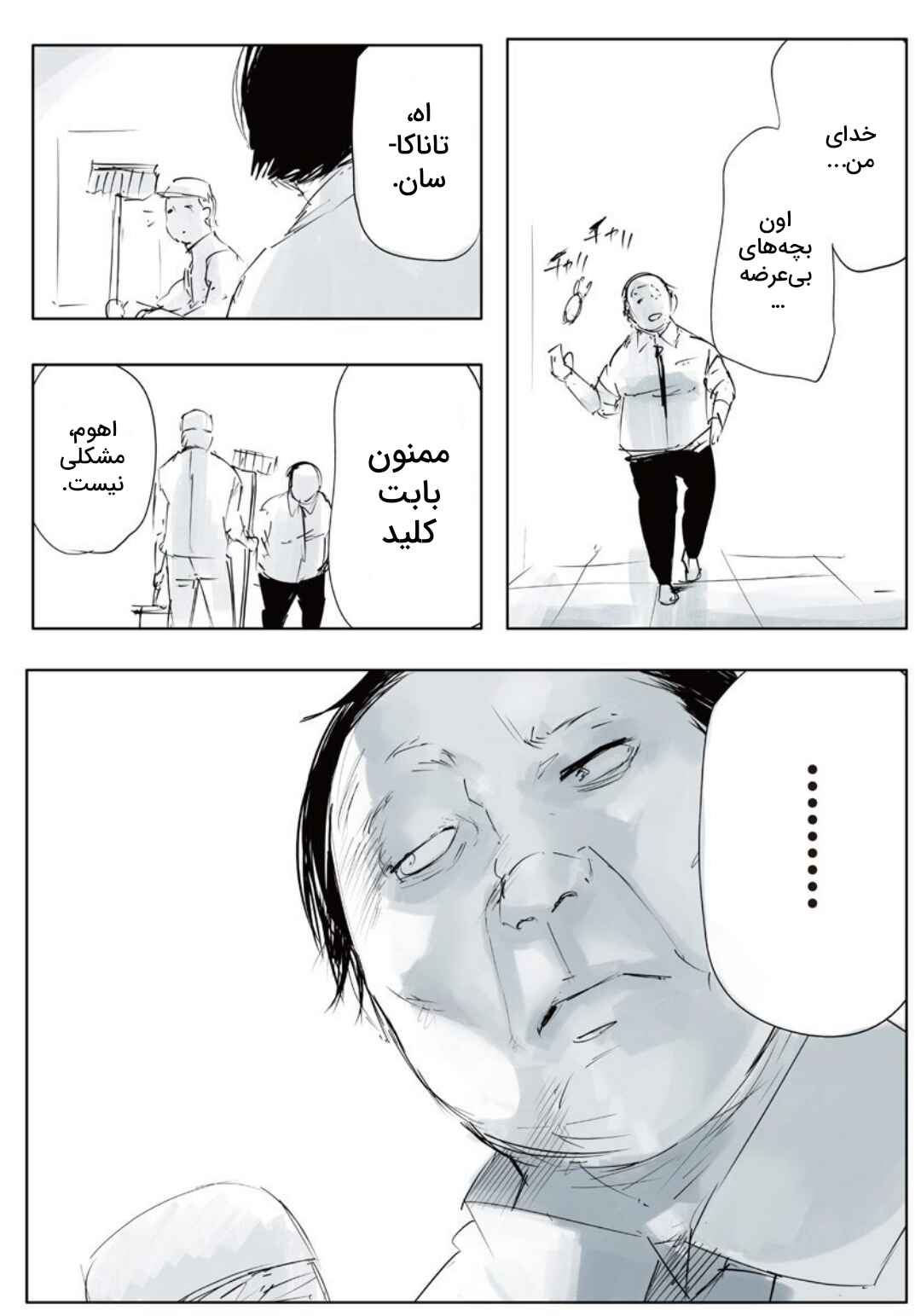 Toukyou Ghoul: JACK Chapter 2 - Page 18