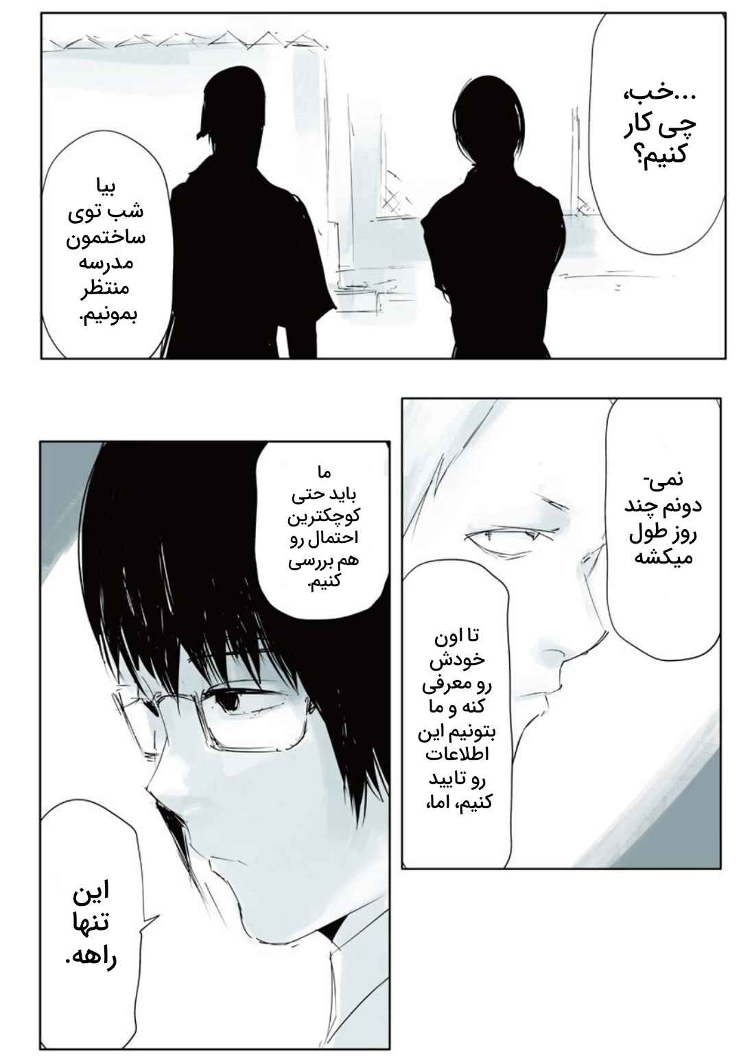 Toukyou Ghoul: JACK Chapter 2 - Page 22