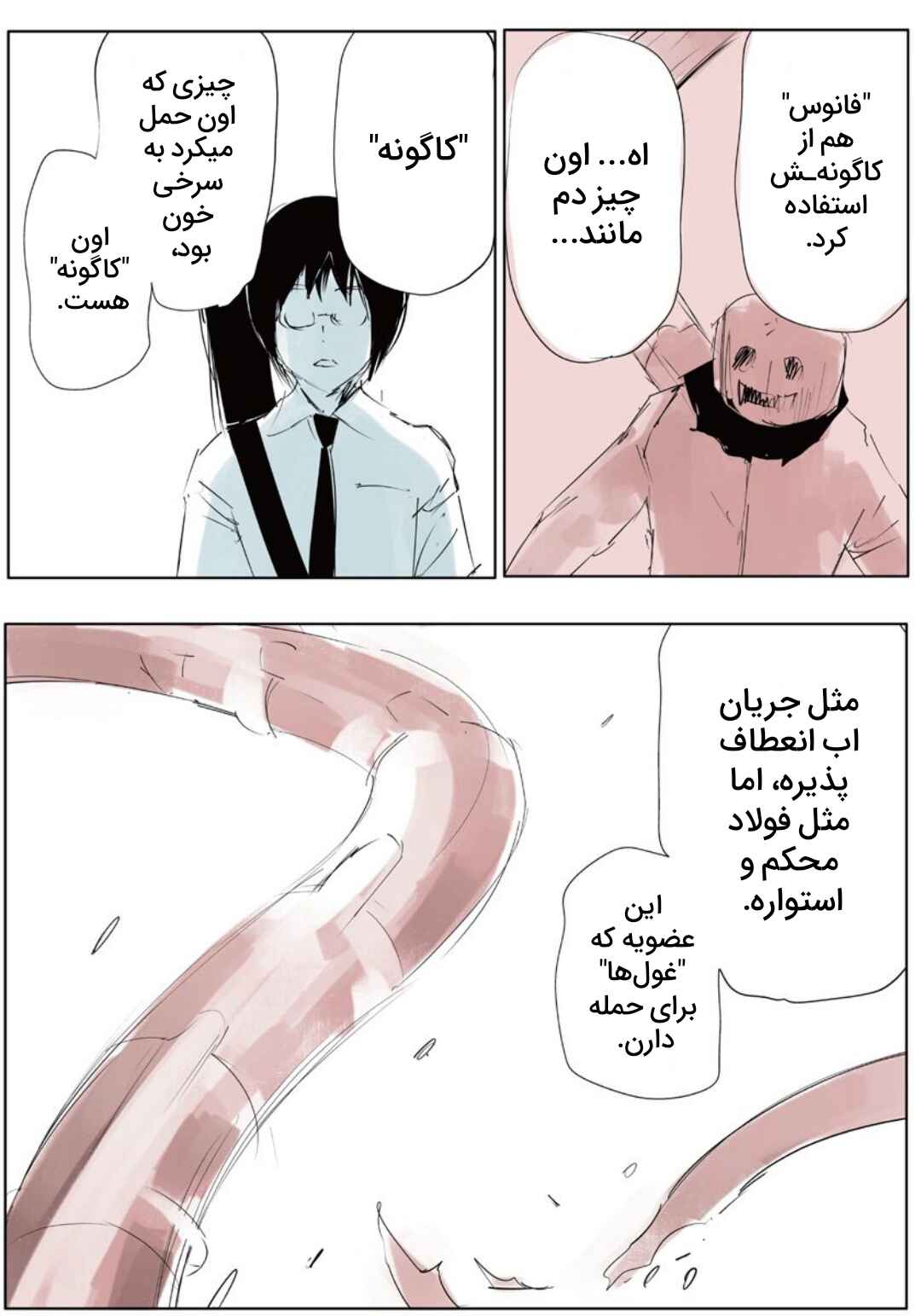 Toukyou Ghoul: JACK Chapter 2 - Page 26