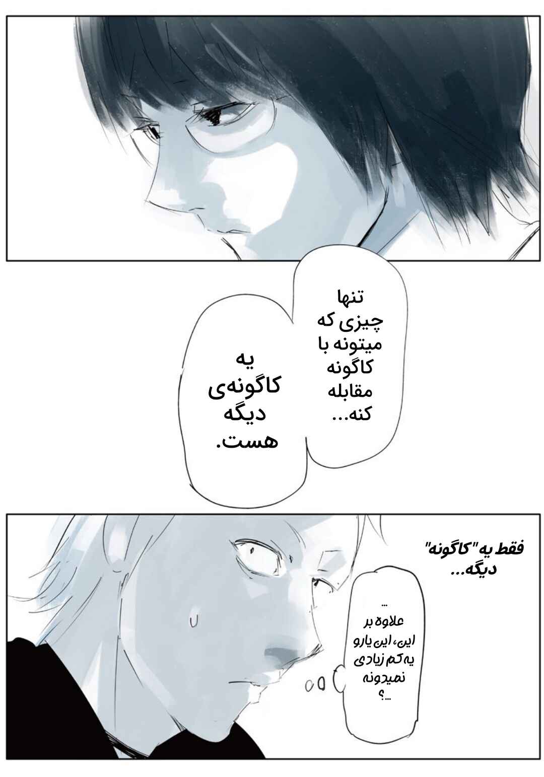 Toukyou Ghoul: JACK Chapter 2 - Page 27