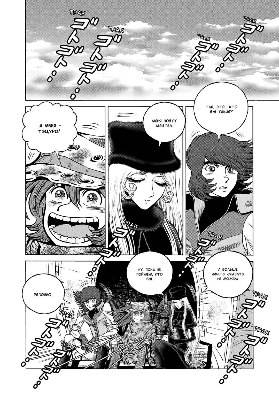 Ginga Tetsudo 999 - Another Story: Ultimate Journey Chapter 39 - Page 13