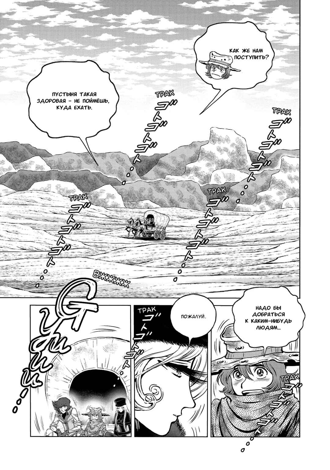 Ginga Tetsudo 999 - Another Story: Ultimate Journey Chapter 39 - Page 14