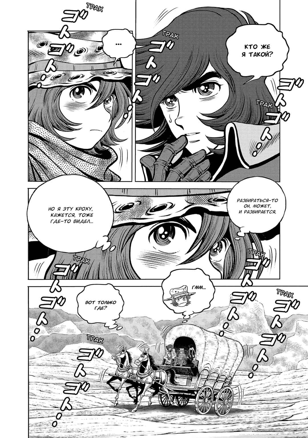 Ginga Tetsudo 999 - Another Story: Ultimate Journey Chapter 39 - Page 17