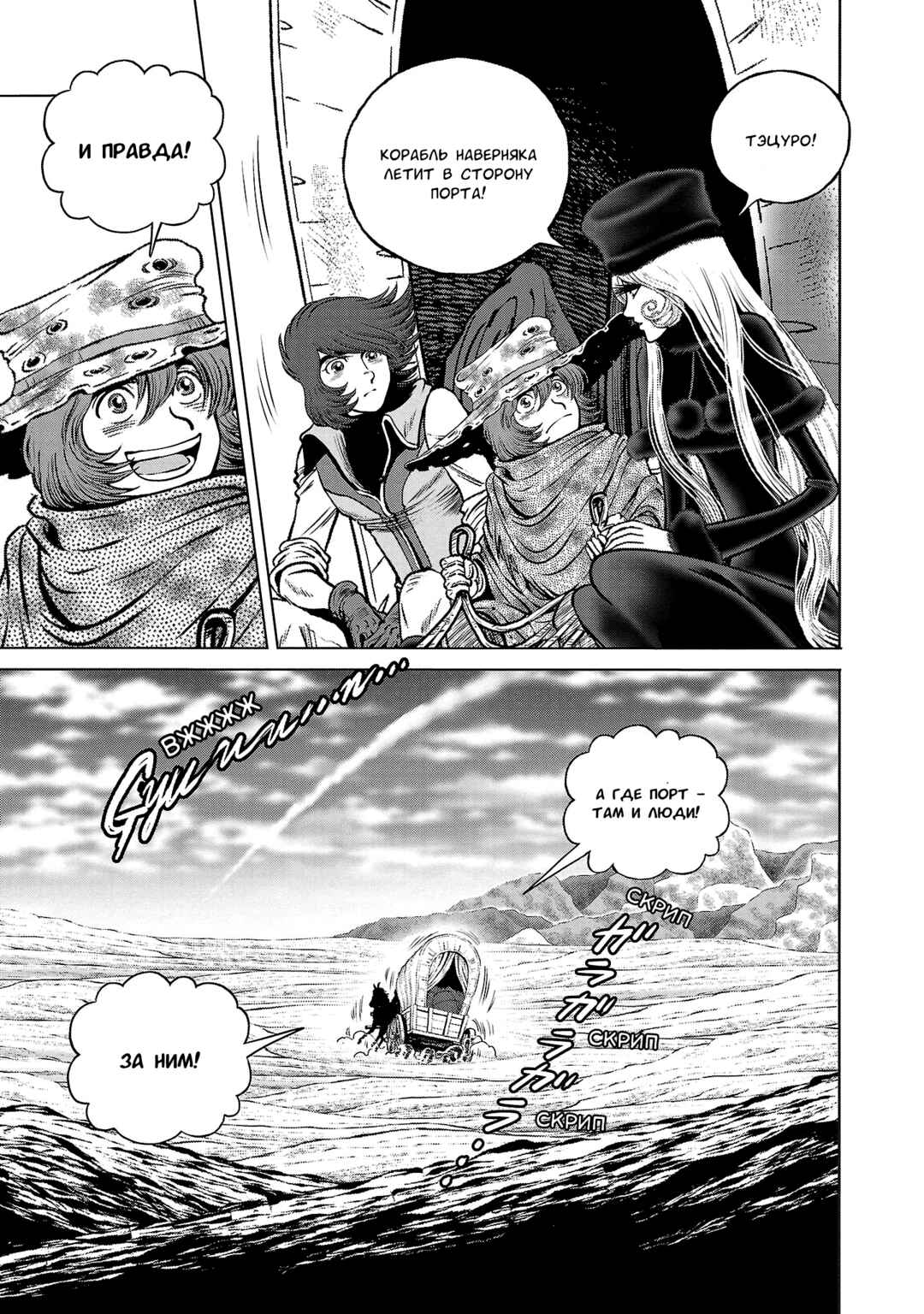Ginga Tetsudo 999 - Another Story: Ultimate Journey Chapter 39 - Page 18