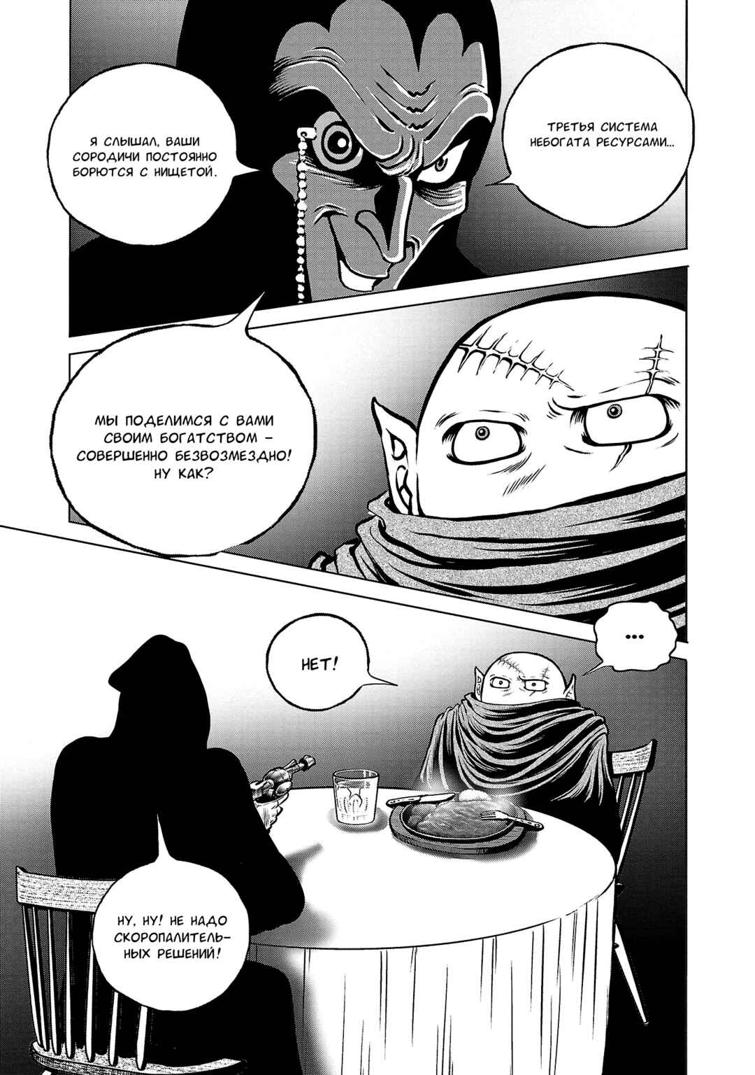 Ginga Tetsudo 999 - Another Story: Ultimate Journey Chapter 39 - Page 30