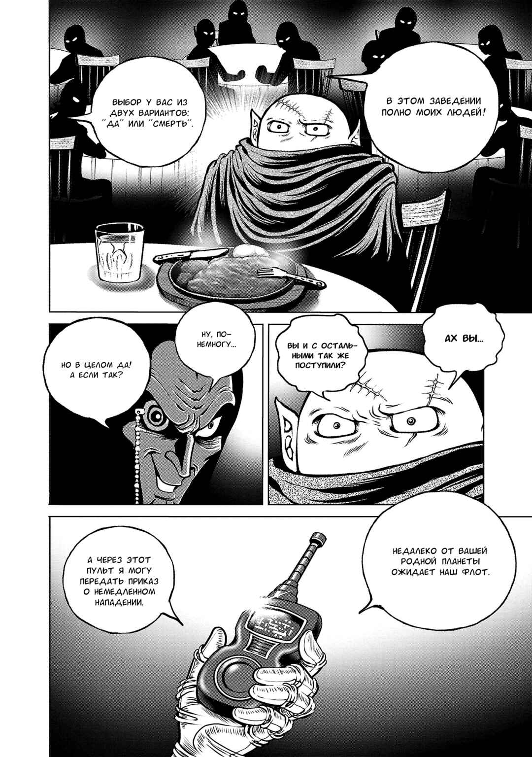 Ginga Tetsudo 999 - Another Story: Ultimate Journey Chapter 39 - Page 31