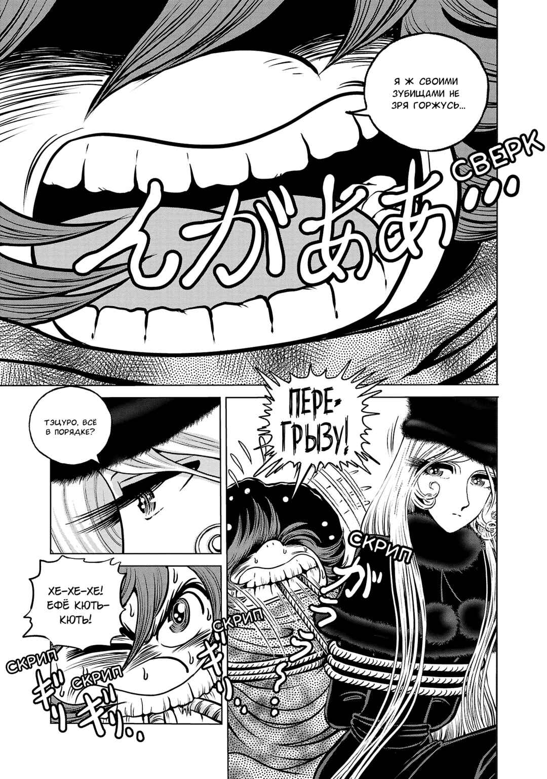 Ginga Tetsudo 999 - Another Story: Ultimate Journey Chapter 39 - Page 6