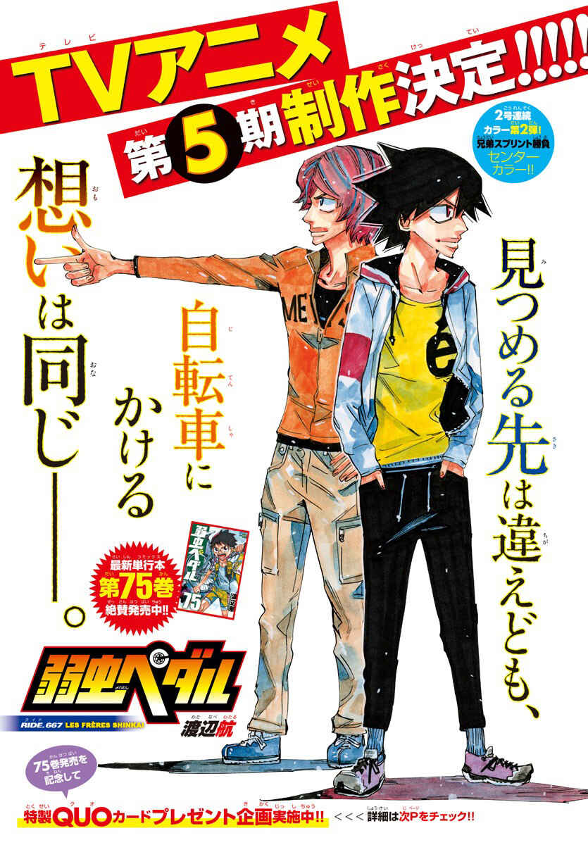 Yowamushi Pedal Chapter 667 - Page 2