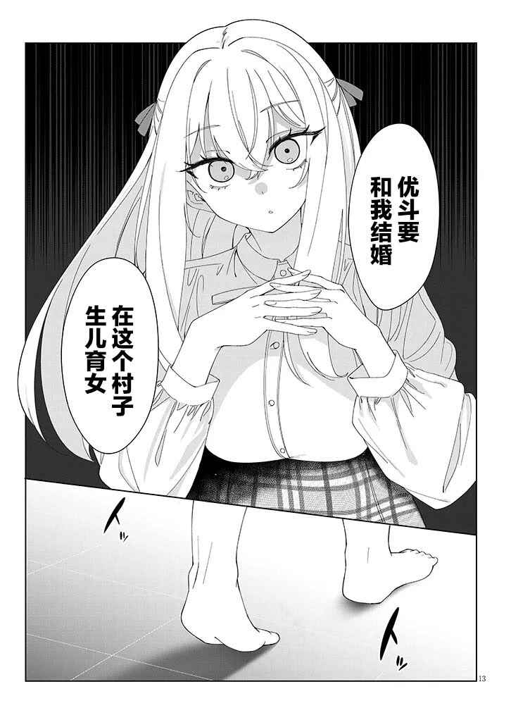 Inaka de Koi wa Muzukashii!? Chapter 1 - Page 13