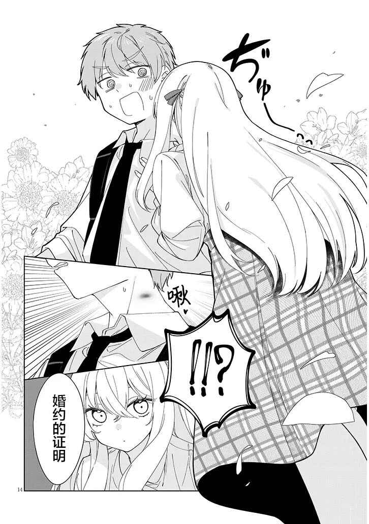 Inaka de Koi wa Muzukashii!? Chapter 1 - Page 14