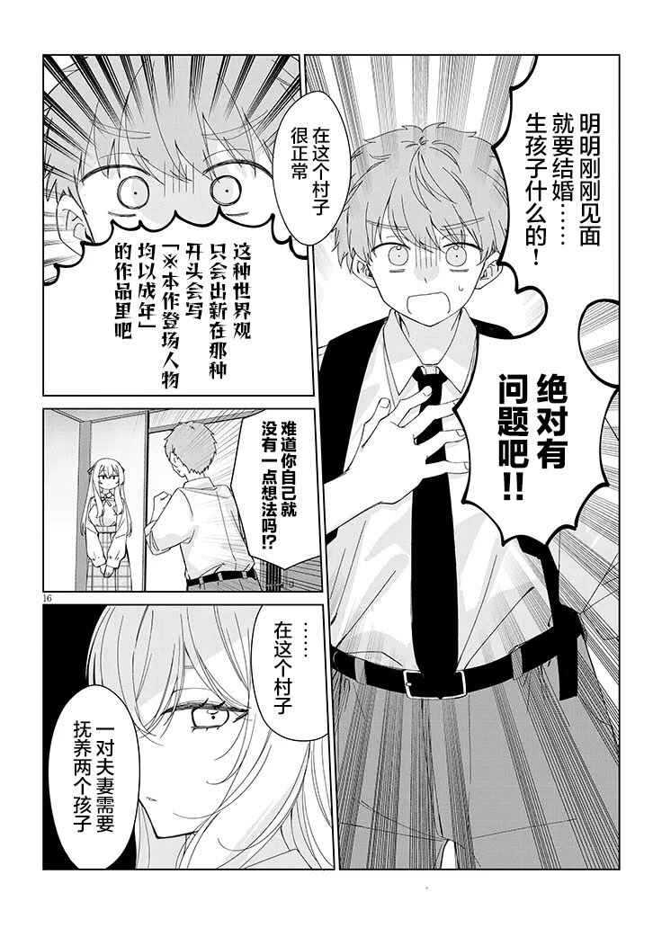 Inaka de Koi wa Muzukashii!? Chapter 1 - Page 16