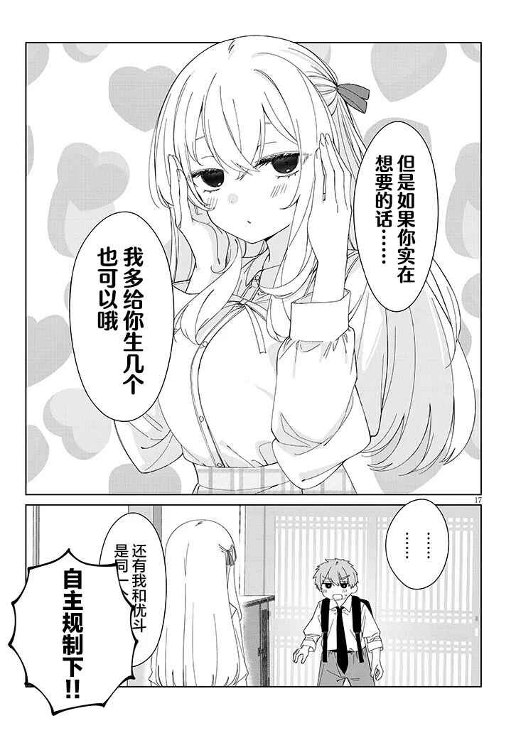 Inaka de Koi wa Muzukashii!? Chapter 1 - Page 17