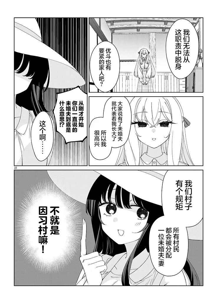 Inaka de Koi wa Muzukashii!? Chapter 1 - Page 18