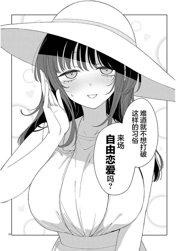 Inaka de Koi wa Muzukashii!? Chapter 1 - Page 20
