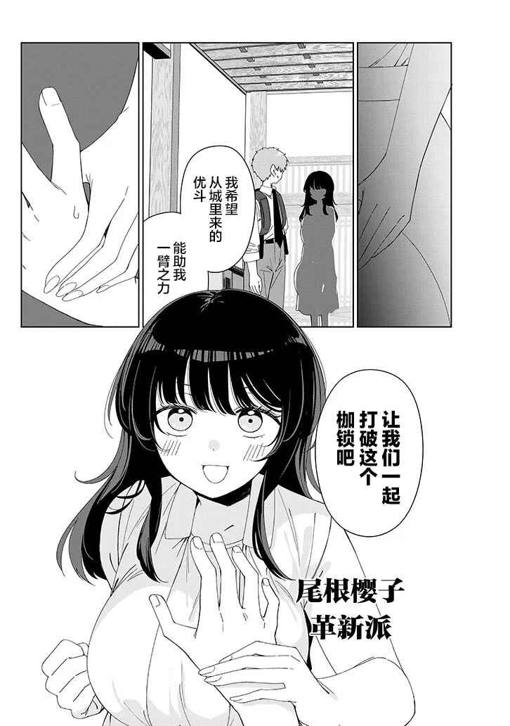 Inaka de Koi wa Muzukashii!? Chapter 1 - Page 22