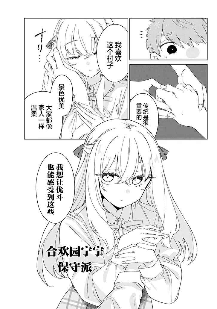 Inaka de Koi wa Muzukashii!? Chapter 1 - Page 23