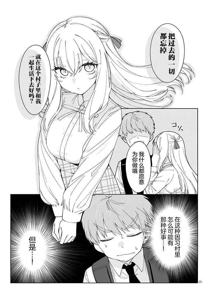 Inaka de Koi wa Muzukashii!? Chapter 1 - Page 25