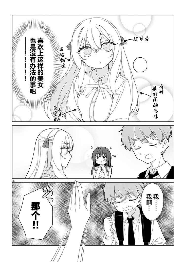 Inaka de Koi wa Muzukashii!? Chapter 1 - Page 26