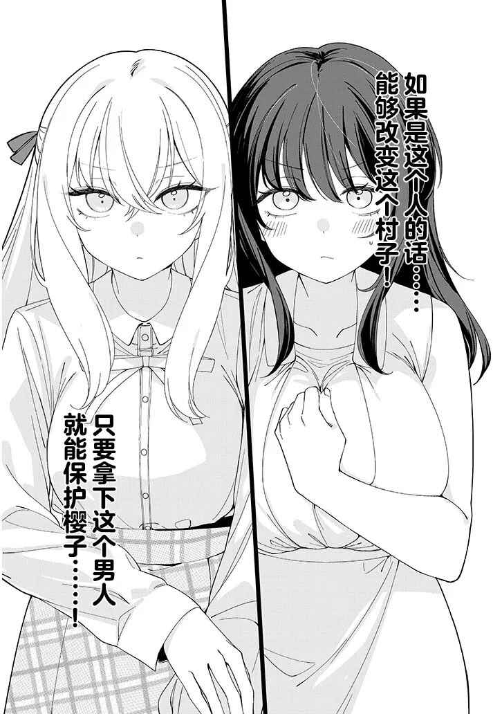 Inaka de Koi wa Muzukashii!? Chapter 1 - Page 29
