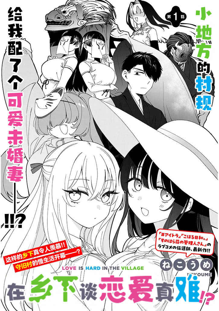 Inaka de Koi wa Muzukashii!? Chapter 1 - Page 4