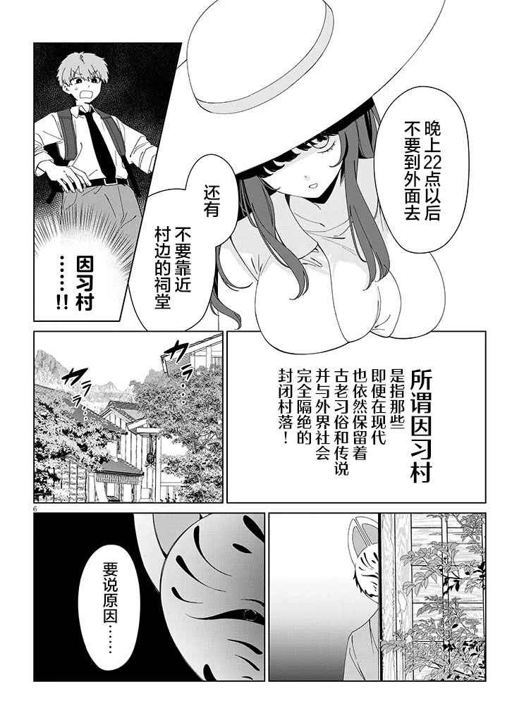 Inaka de Koi wa Muzukashii!? Chapter 1 - Page 6