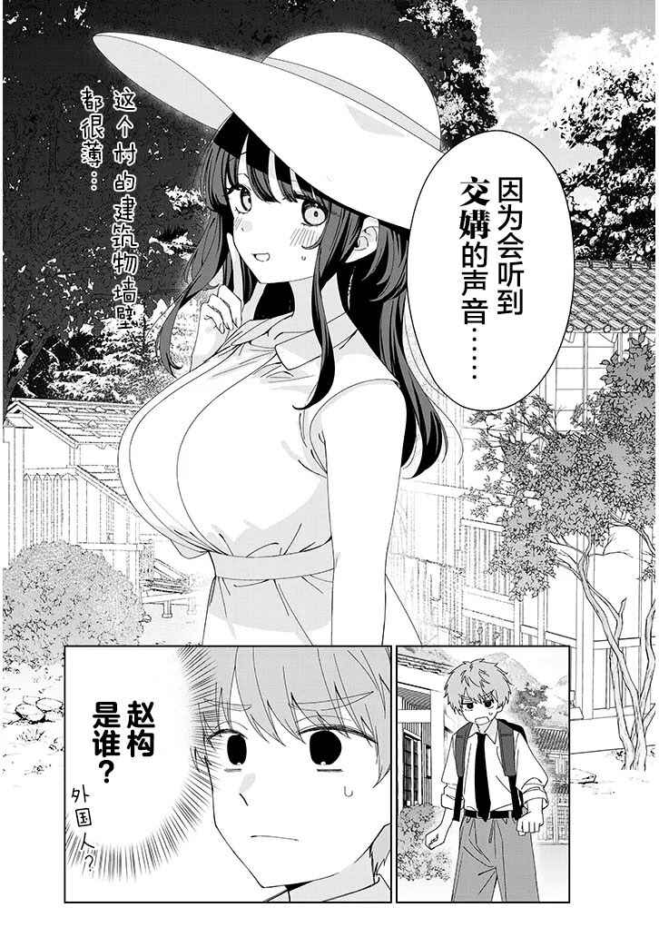 Inaka de Koi wa Muzukashii!? Chapter 1 - Page 7