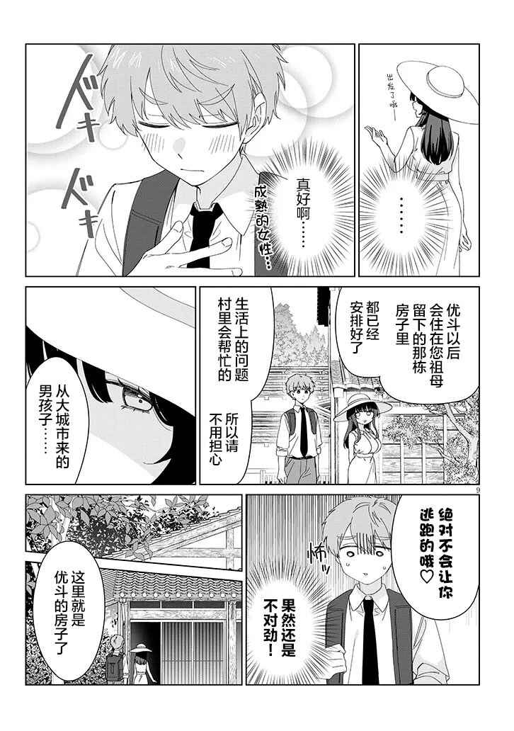 Inaka de Koi wa Muzukashii!? Chapter 1 - Page 9