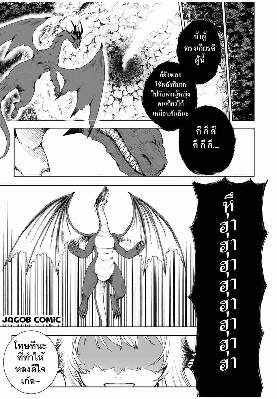 Isekai Gourmet de Nariagari Musou: Yama ni Tsuihou Sareta node, Nonbiri Camp o Tanoshindeitara Itsunomanika Tsuyoku Natteite, Oukou Kizoku ya Jitsuryokusha-tachi ga Ore o Houtte Oitekuremasen. Ippou, Ore o Tsuihou Shita Kizoku-tachi wa Hametsu ga Hajimaru Chapter 6 - Page 19