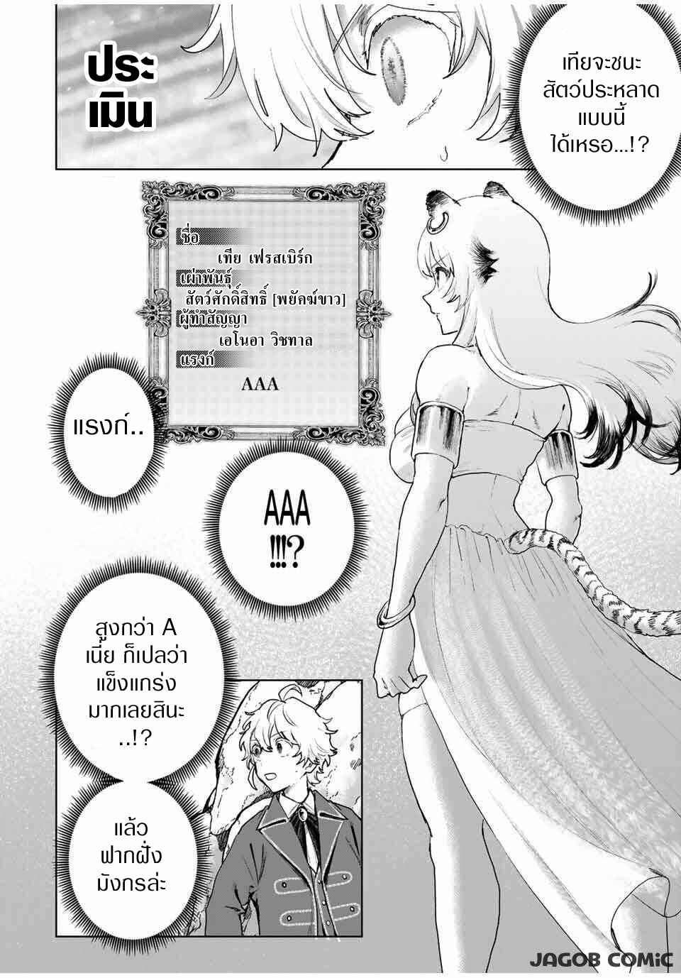 Isekai Gourmet de Nariagari Musou: Yama ni Tsuihou Sareta node, Nonbiri Camp o Tanoshindeitara Itsunomanika Tsuyoku Natteite, Oukou Kizoku ya Jitsuryokusha-tachi ga Ore o Houtte Oitekuremasen. Ippou, Ore o Tsuihou Shita Kizoku-tachi wa Hametsu ga Hajimaru Chapter 6 - Page 4