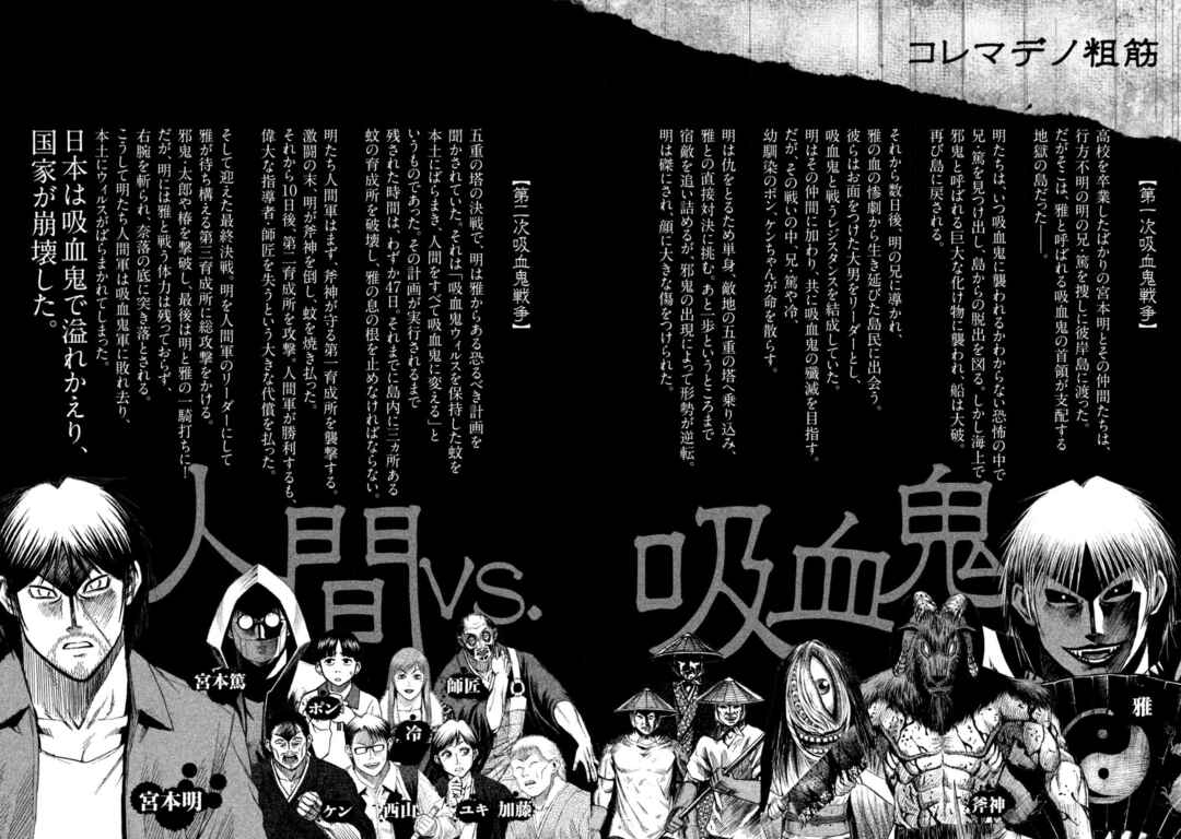 Higanjima - 48 Nichigo... Chapter 1 - Page 4