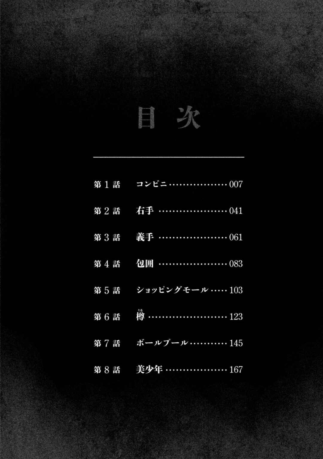 Higanjima - 48 Nichigo... Chapter 1 - Page 5