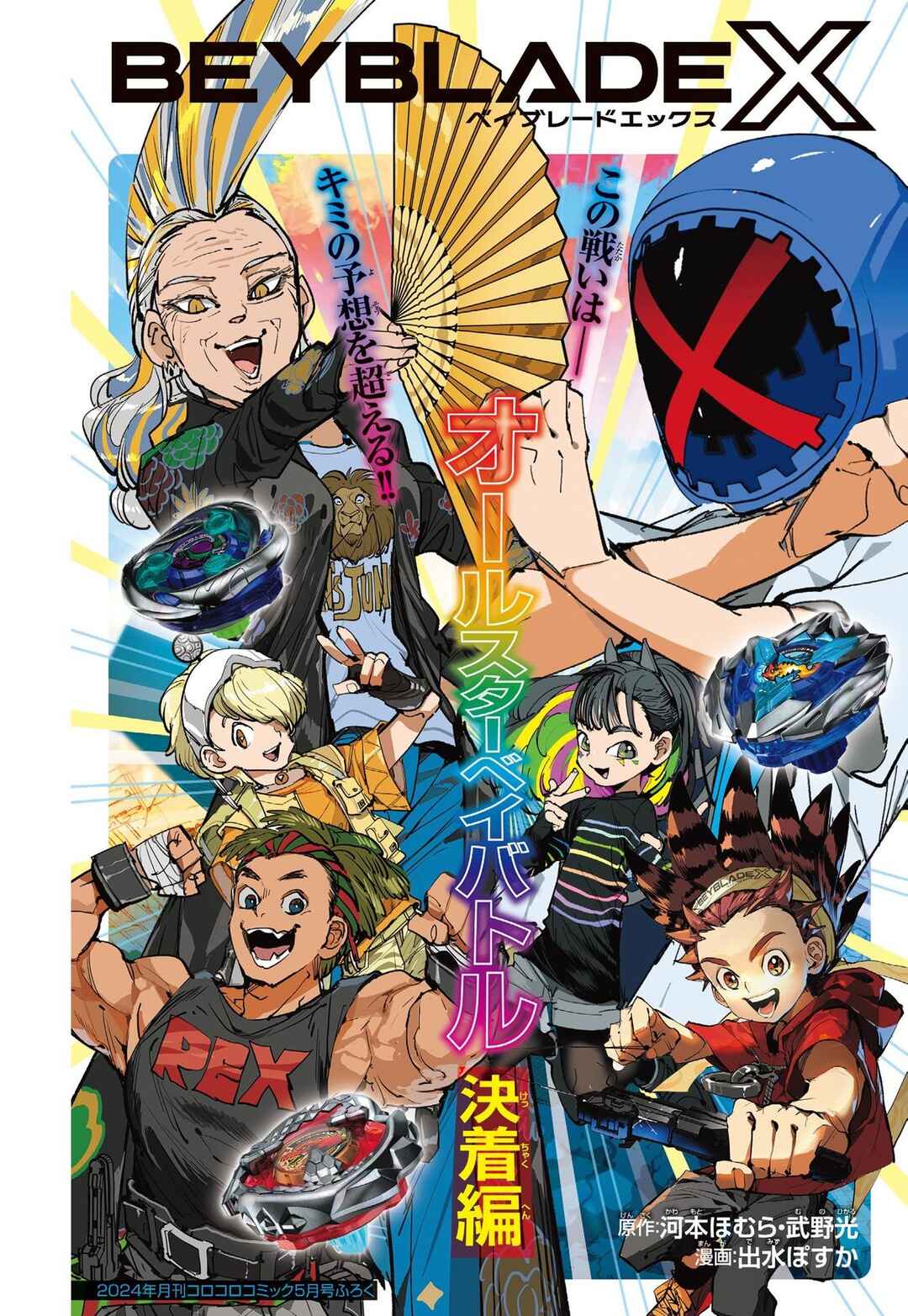 Beyblade X Chapter 11 - Page 1