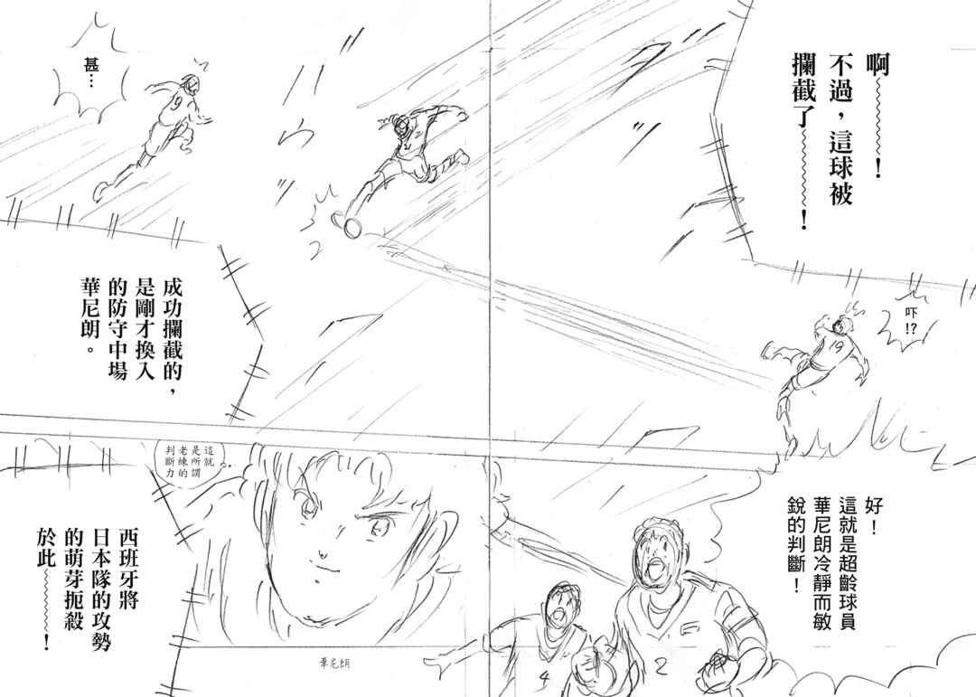 Captain Tsubasa: Rising Sun - FINALS Chapter 1 - Page 12