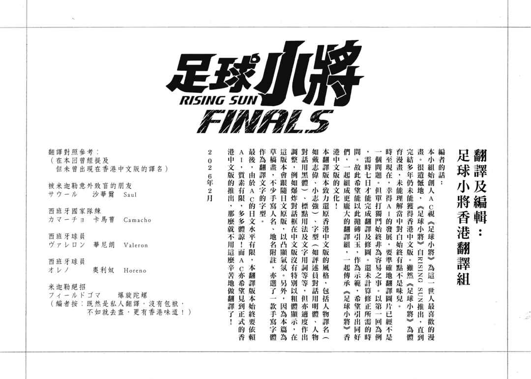 Captain Tsubasa: Rising Sun - FINALS Chapter 1 - Page 15