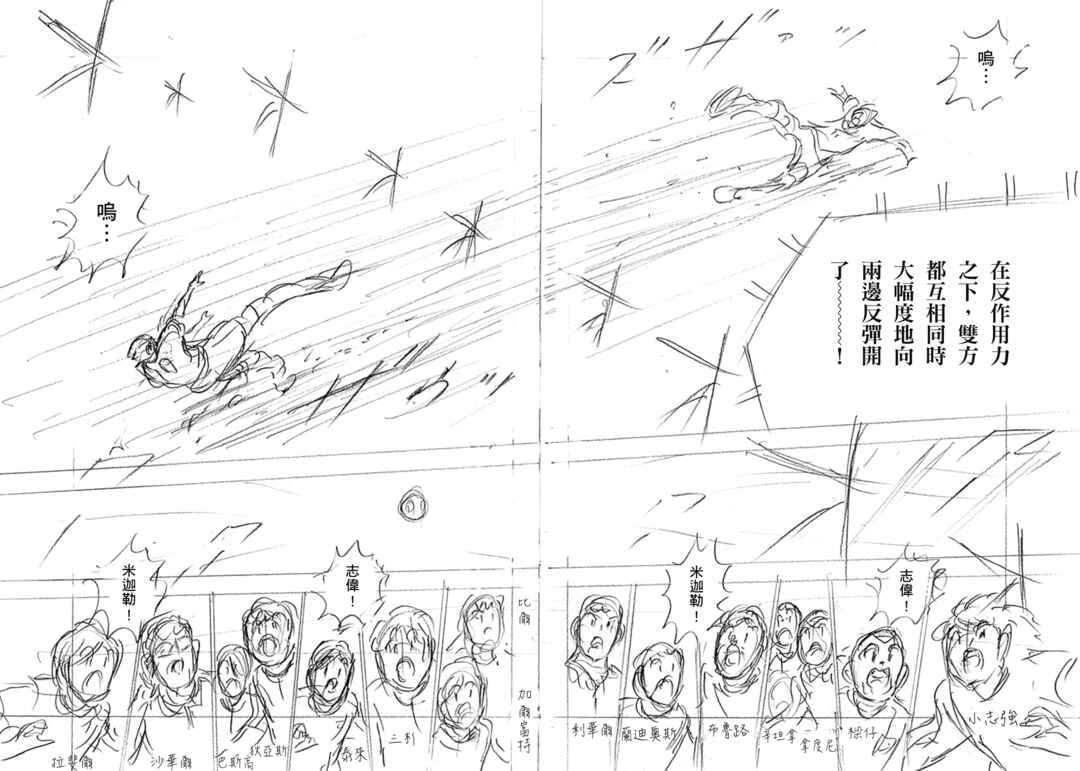 Captain Tsubasa: Rising Sun - FINALS Chapter 1 - Page 3