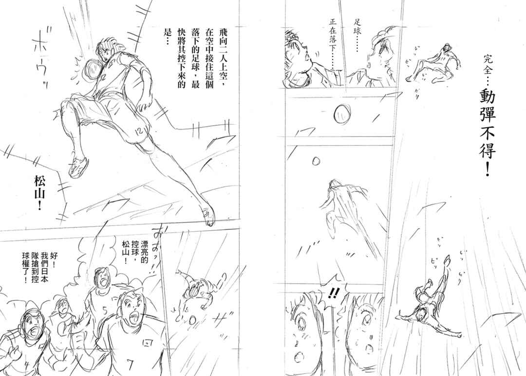 Captain Tsubasa: Rising Sun - FINALS Chapter 1 - Page 5