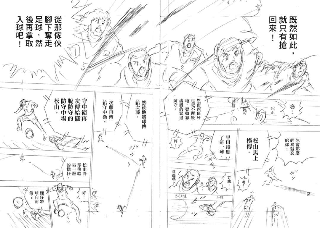 Captain Tsubasa: Rising Sun - FINALS Chapter 1 - Page 6