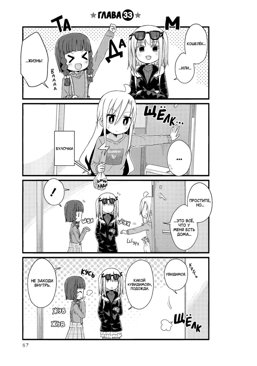 Yo-Jo Life! Chapter 33 - Page 1