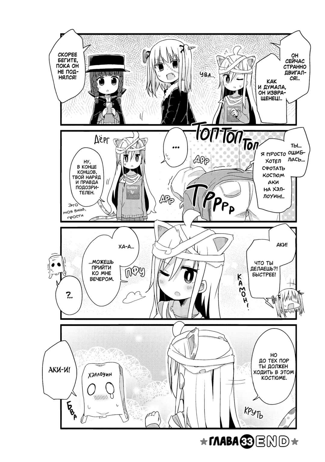 Yo-Jo Life! Chapter 33 - Page 10