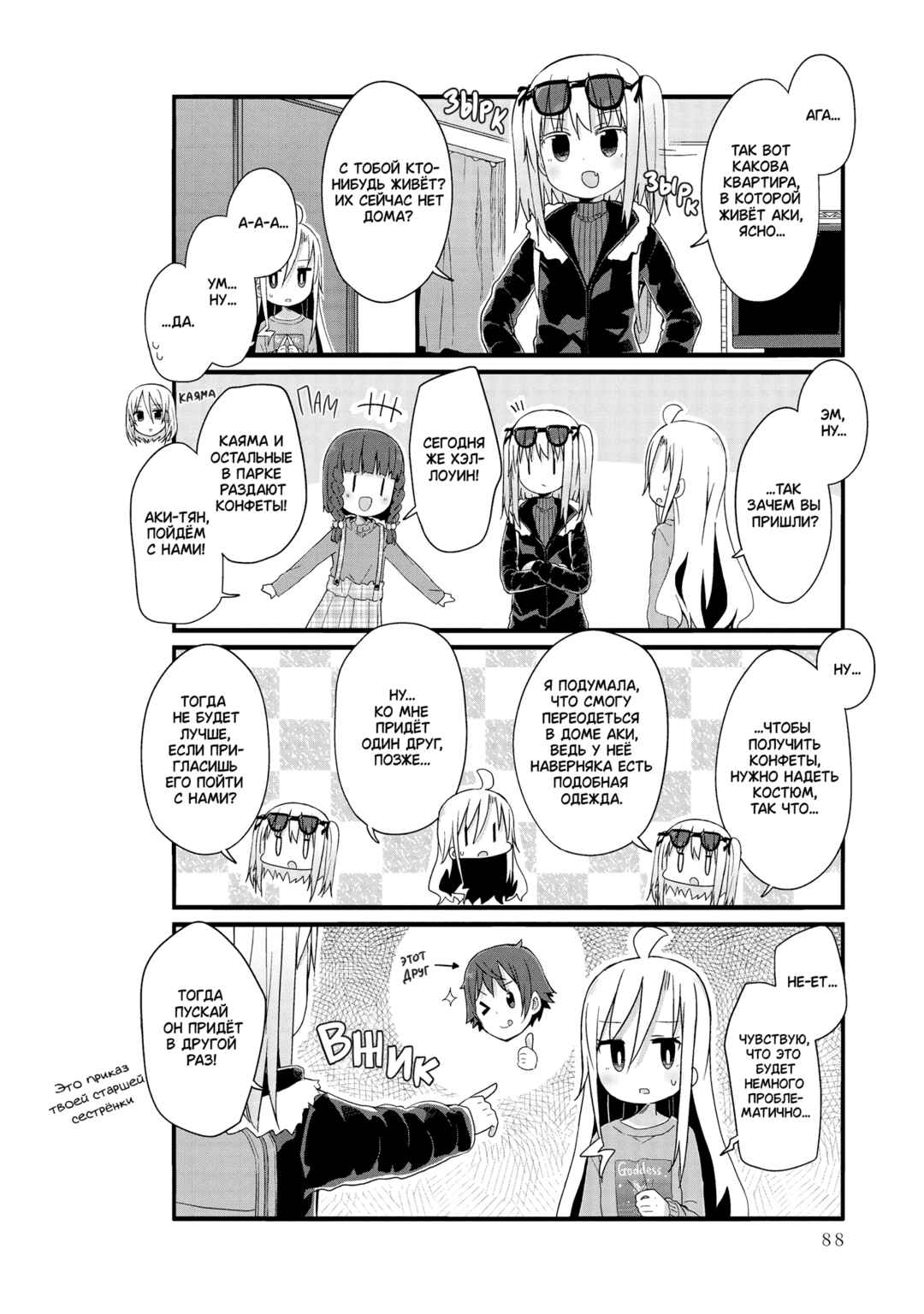 Yo-Jo Life! Chapter 33 - Page 2