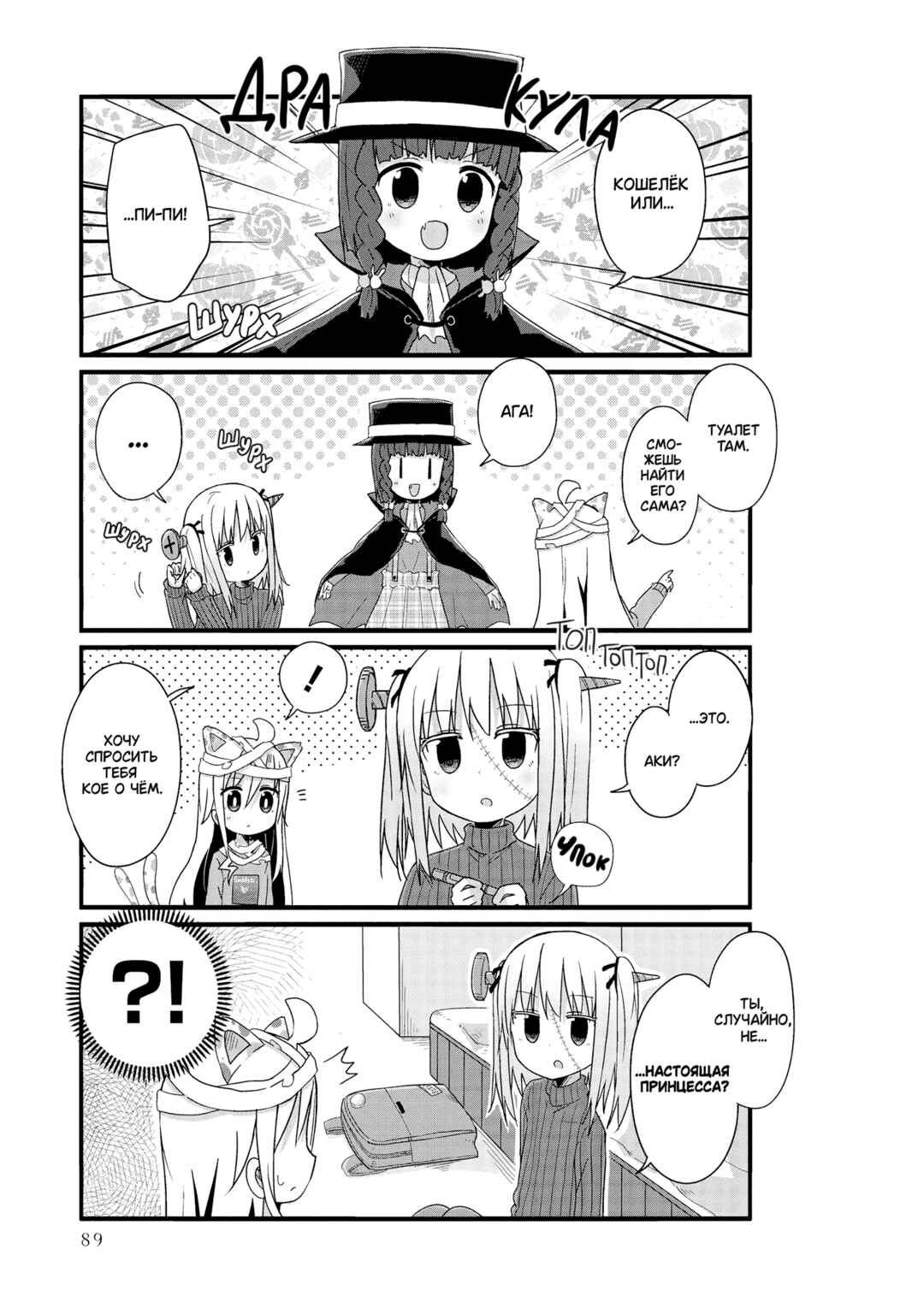 Yo-Jo Life! Chapter 33 - Page 3